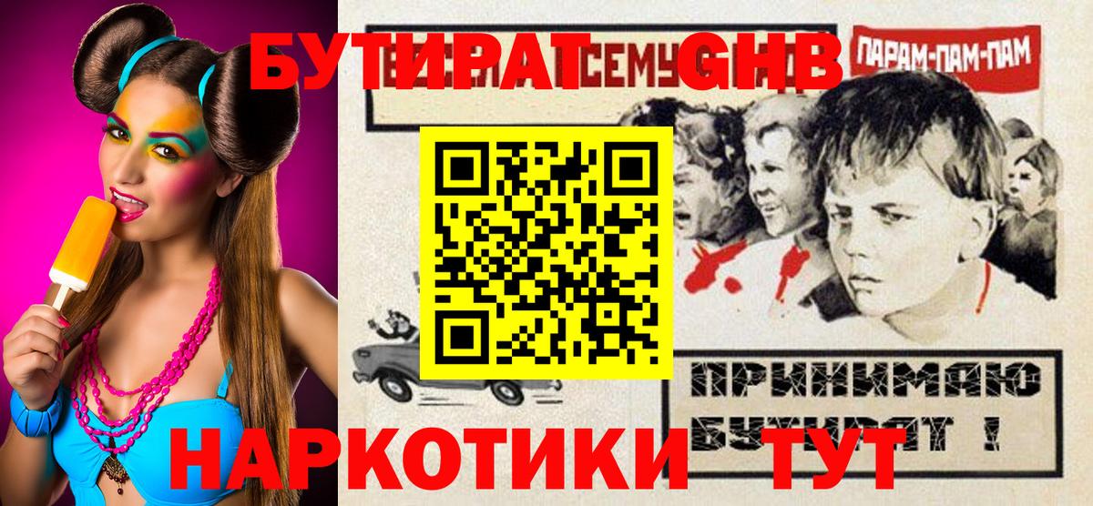 БУТИРАТ оксана  Вход с VPN  Бутират  Бердск 