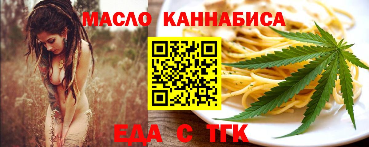 Бердск  Cannafood марихуана  Вход с VPN 