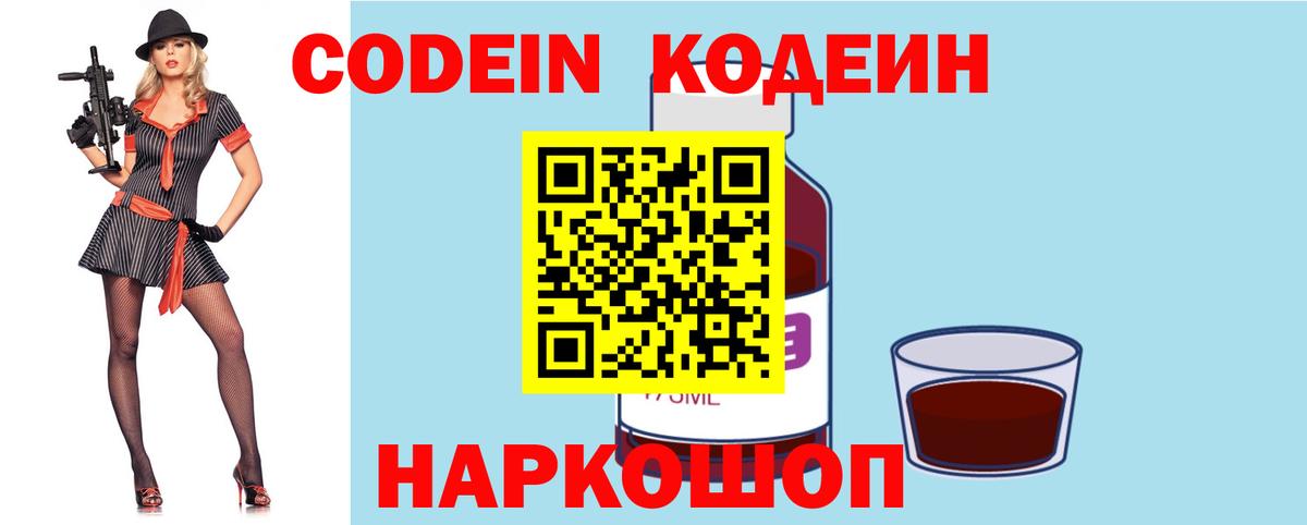 Кодеин Purple Drank  Кодеиновый сироп Lean напиток Lean (лин)  Вход с VPN  Бердск 
