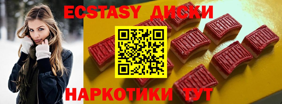 Экстази 250 мг Бердск