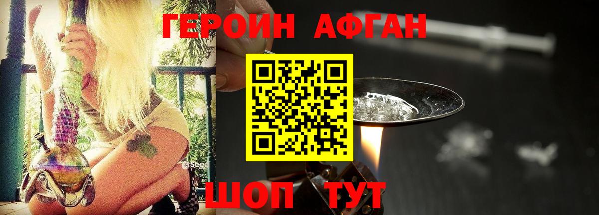 ГЕРОИН Афган  Вход с VPN  Бердск 