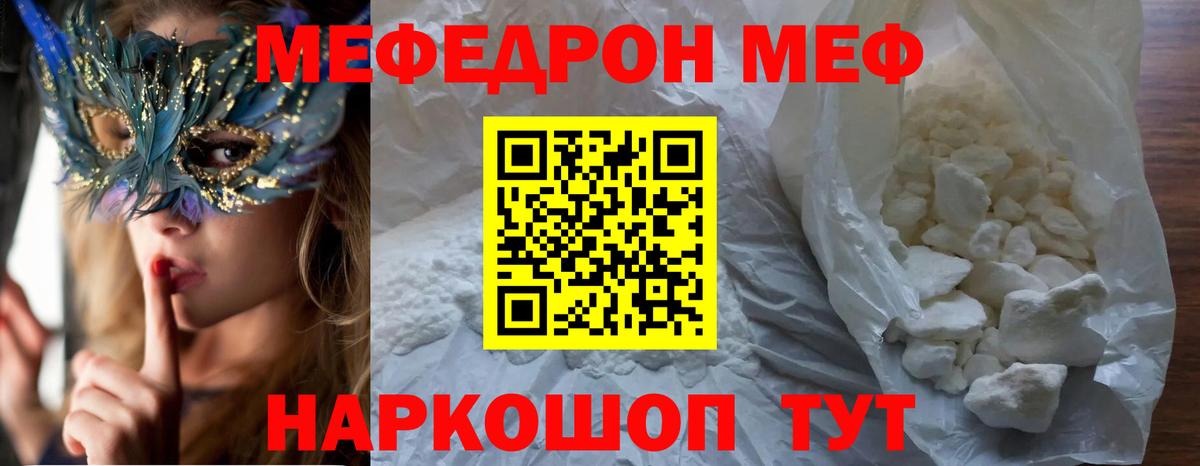 Бердск  МЕФ кристаллы  Вход с VPN  Меф  Мефедрон мука 